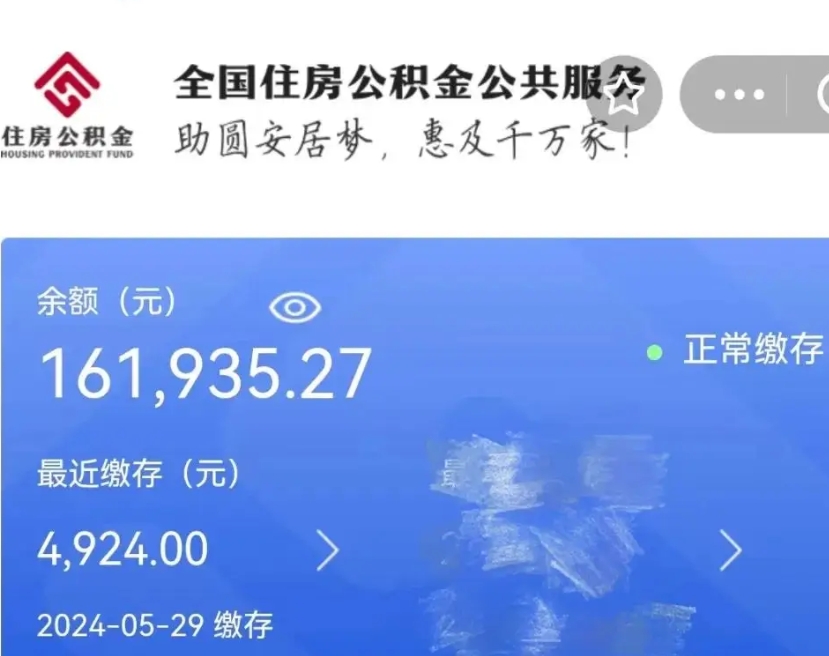 武夷山公积金离职代办条件（武夷山公积金离职需要什么手续）